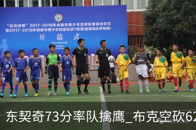 东契奇73分率队擒鹰 布克空砍62分太阳止7连胜